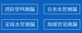 蓟州暗管漏水检测