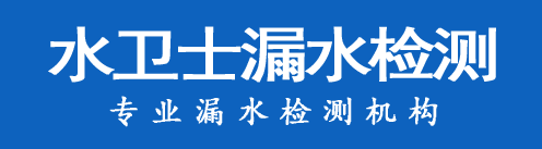 蓟州暗管漏水检测